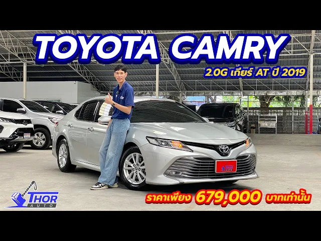 TOYOTA CAMRY 2.0G ปี 2019