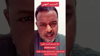 التدريب المهني الحرفة هي الفرصة الحقيقية في هذا العصر 