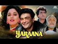 Lagu याराना (𝗬𝗮𝗿𝗮𝗮𝗻𝗮) 𝗙𝘂𝗹𝗹 𝗠𝗼𝘃𝗶𝗲 𝗛𝗗 | 𝗠𝗮𝗱𝗵𝘂𝗿𝗶 𝗗𝗶𝘅𝗶𝘁, 𝗥𝗶𝘀𝗵𝗶 𝗞𝗮𝗽𝗼𝗼𝗿, 𝗥𝗮𝗷 𝗕𝗮𝗯𝗯𝗮𝗿, 𝗞𝗮𝗱𝗲𝗿 𝗞𝗵𝗮𝗻 | 𝗬𝗮𝗿𝗮𝗮𝗻𝗮 𝟭𝟵𝟵𝟱