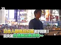 Download Lagu 日本人翻唱超好聽浪子回頭！日文混台語蹦出新滋味～《VS MEDIA》