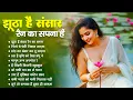 झूठा है संसार रैन का सपना है | Jhootha Hai Sansar Rain Ka Sapna Hai | Nirgun Bhajan | #nirgun
