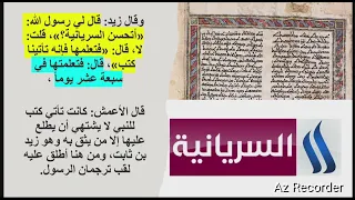 جامع القرآن وترجمان النبي العدنان