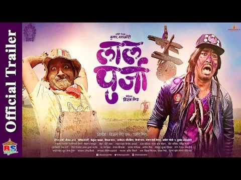 LALPURJA || New Nepali Movie Official Trailer 2018 | Saugat Malla, Bipin Karki, Menuka Pradhan