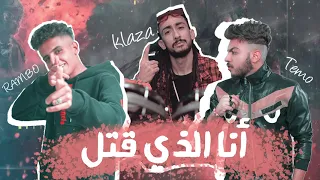 مهرجان أنا الذي قتل ع الهادي يا بطل بتكرت بقطر تيمو عبدالله رامبو 