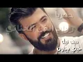 سيف نبيل - حبني بجنون-حصريا Saif Nabeel