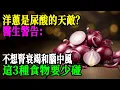 Download Lagu 醫生緊急警告！比三高更致命的隱形殺手：高尿酸終點是腎衰竭+腦中風！廚房裡這個\