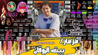 مزمار بيت الروقان   الموسيقار محمد عبدالسلام        دندنها