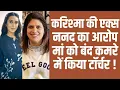 Download Lagu Karisma Kapoor's ex-husband Sunjay Kapur's sister Mandira accuses him of torturing his mother in ...