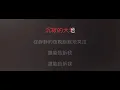 一樣的月光 伴奏 mmoEm 男調（原唱: 蘇芮）國語歌詞