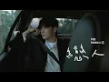 Download Lagu 李榮浩 Ronghao Li《戀人 Lovers》Official Music Video