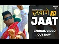 Lagu Haryane Ka Jaat Lyrical Video|raju punjabi song| haryanvi songs haryanavi |Aman Records