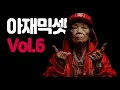 Download Lagu Timeless Hip-Hop Mix Vol. 6 | Best Party \u0026 Club DJ Mashup Playlist!