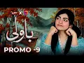 Bawali - Episode 09 | Promo | Sara Aijaz Khan - Zain Afzal | SeePrime X MUN TV