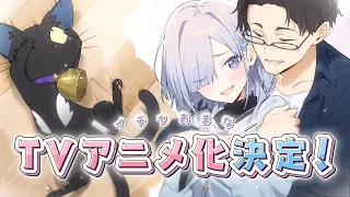 YouTube影片, 內容是與組織宿敵的甜蜜婚後生活 的 製作決定宣傳影片