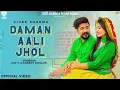 Daman Aali Jhol (Official Video) Vivek Sharma Featuring Kay D \u0026 Aarju Dhillon ! New Haryanvi DJ Song