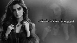 احد يدور لك خطا وانت ماخطيت واحد يدور لك عذر وانت مخطي دندنها