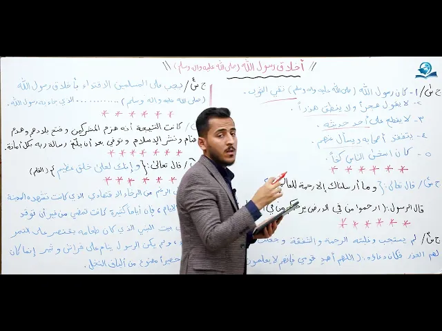 ⁣مادة التربية الإسلامية للصف الثاني متوسط : أخلاق رسول الله (صلى الله عليه وآله وسلم)