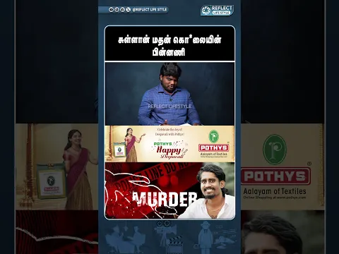 சிறையிலிருந்து வெளியே வந்ததும் ரீலிஸ் போடுறாங்க - Journalist Sethuraman | Rowdy Sullan Madhan