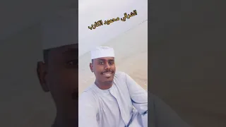 القامه محمود الكارب 