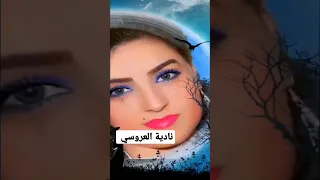 نادية العروسي اشتراك بالقناة 