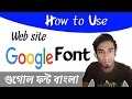 Google fonts Web Design Basic CSS Course Part 13 bangla 2021
