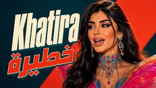                                                 ملكة عليار   خطيرة دندنها