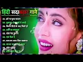 Download Lagu 🎵 90’s Old Hindi Songs 💘 90s Love Songs 🥰 Udit Narayan, Alka Yagnik, Kumar Sanu  Romantic Bollywo