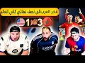 Download Lagu ردة فعل أردنية مباشرة🔴 المغرب و امريكا 3-1 (رسميا المغرب الى نصف النهائي)