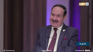 كناية مع عماد جبار الضيف وليد الصراف شاعر وطبيب 