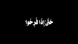 فلما نسوا ما ذكروا به محمود علي البنا كروما سوداء  دندنها