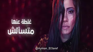 ياريتها جت 1 شيرين مقاطع واتساب و انستجرام 