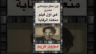 ٧ تاريخ السينما المصرية اول ممثل سينمائي مصرى 