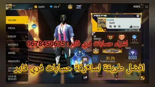 أخطر طرق يسرقون بها الهكرز حسابات فري فاير 