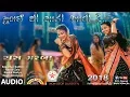 Download Lagu Mumbai Thi Gadi Avi Re | Dariya Lala | Dadi Ma Mari Roz | Rail Gaadi Nonstop | Sagardan Gadhvi