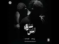 ساري الليل