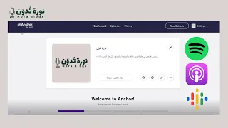 طريقة نشر البودكاست على سبوتفاي وابل و قوقل بودكاست باستخدام Anchor Spotify For Podcasters مجان ا 