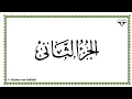 Download Lagu Juz 2 - Al-Mushaf al-Murattal