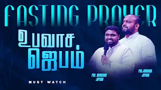 🔴SPECIAL FASTING PRAYER | JOHNSAM JOYSON | DAVIDSAM JOYSON | FGPC NAGERCOIL | RETELECAST