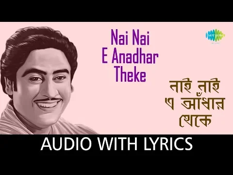 Download MP3 Nai Nai E Anadhar Theke With Lyrics | Kishore Kumar | Mohonar Dike