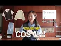 Download Lagu Already sold out🔥 COS Fall Haul (COS jeans, trench coat, knit)