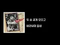 이승철-마지막 콘서트[1시간 반복/가사]