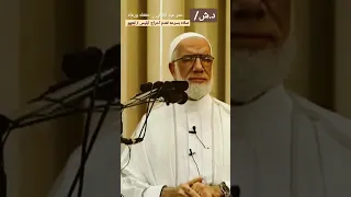 شاهد الشيخ عمر عبدالكافي في سرعة الصلاة على النبي تخوفا على مشاعر الشيطان Shorts 