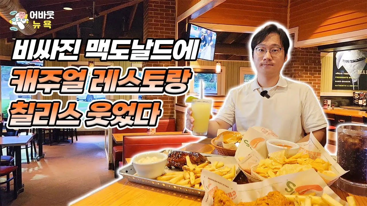 [어바웃 뉴욕] 비싼 외식물가에도 나홀로 웃는 브링커 인터내셔널(EAT)