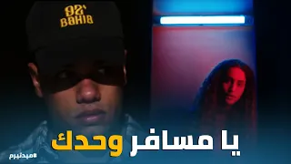 ميدتيرم   لما الخوف يتغلب على الموهبة   يزن غن ى بطريقته وصدم الكل ب  مساعدة ملك    دندنها