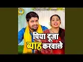 Download Lagu Piya Dooja Byah Karwale