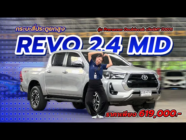 TOYOTA HILUX REVO Double Cab 2.4 MID Prerunner MT ปี 2021