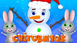 СНІГОВИЧОК Дитячі Пісні ЗБІРКА ХІТІВ З Любов ю до Дітей 