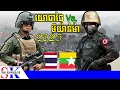 Download Lagu ប្រៀបធៀបកម្លាំងយោធារវាងប្រទេស ថៃ - មីយ៉ាន់ម៉ា ឆ្នាំ 2025