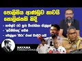 Lagu පොලිසිය ආණ්ඩුව නාවයි|පොලිස්පති නිදි | නාමල්ට රට පුරා විරෝධතා | Political Gossip ‍| Nayana