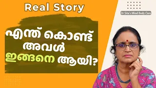 ഔദ്യോഗിക ജീവിതത്തിലെ ഒരു കഥ | നമ്മൾ എല്ലാവരും അറിയേണ്ട ഒരു കാര്യം | Over Possesiveness Dr Sita